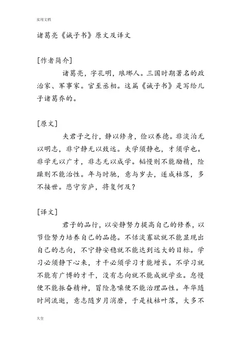诸葛亮《诫子书》原文及译文
