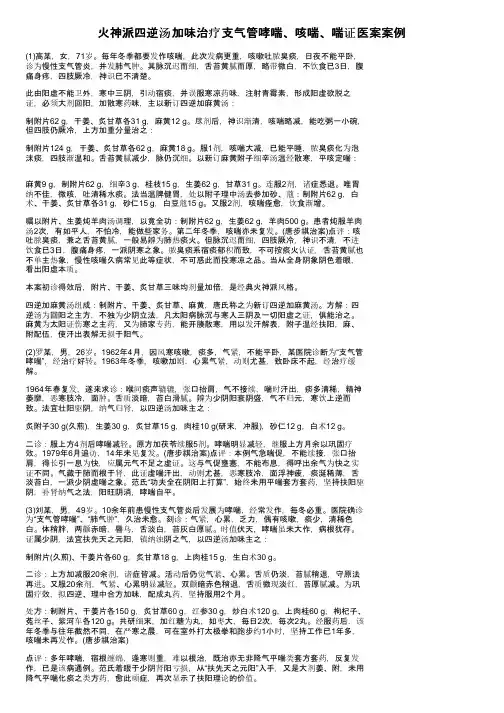 火神派四逆汤加味治疗支气管哮喘、咳喘、喘证医案案例