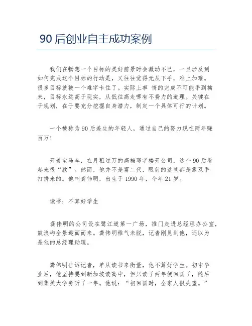 创业案例90后创业自主成功案例