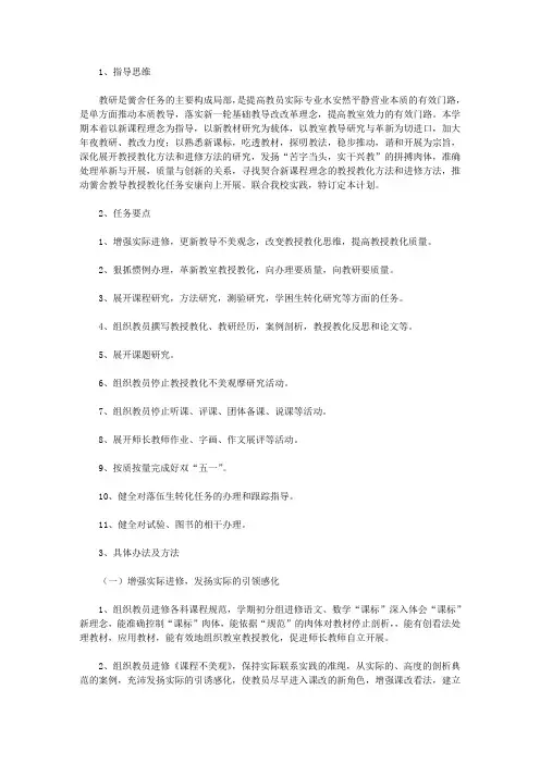 2011至2012学年度小学教研工作计划