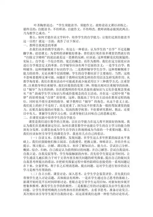 叶圣陶曾说过：“学生须能读书,须能作文,故特设语文课以