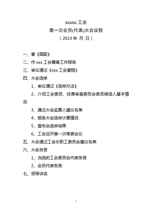 组建工会资料