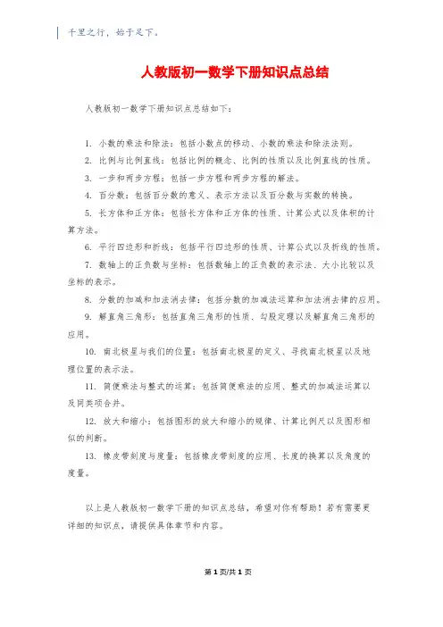 人教版初一数学下册知识点总结