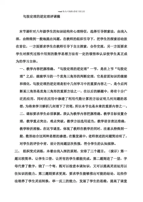 勾股定理的逆定理评课稿
