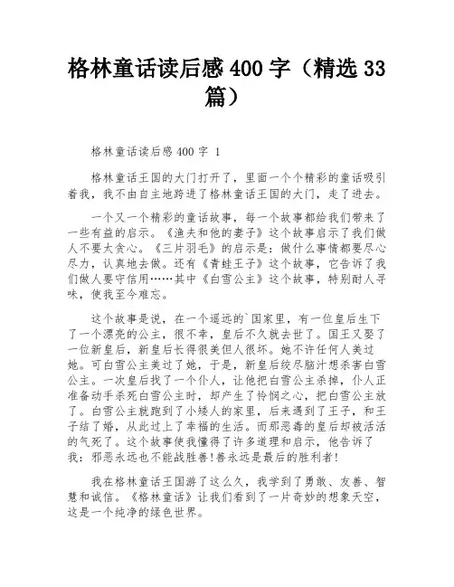 格林童话读后感400字