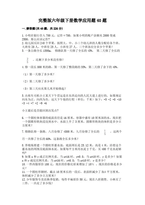 完整版六年级下册数学应用题40题及答案【易错题】