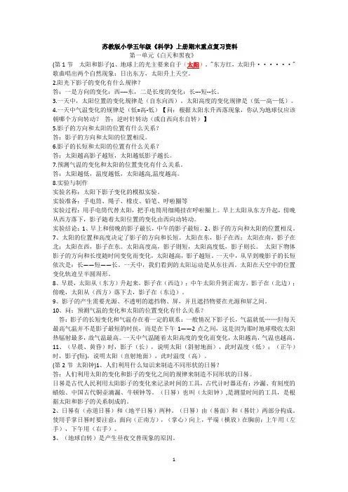苏教版小学五年级《科学》上册期末重点复习资料