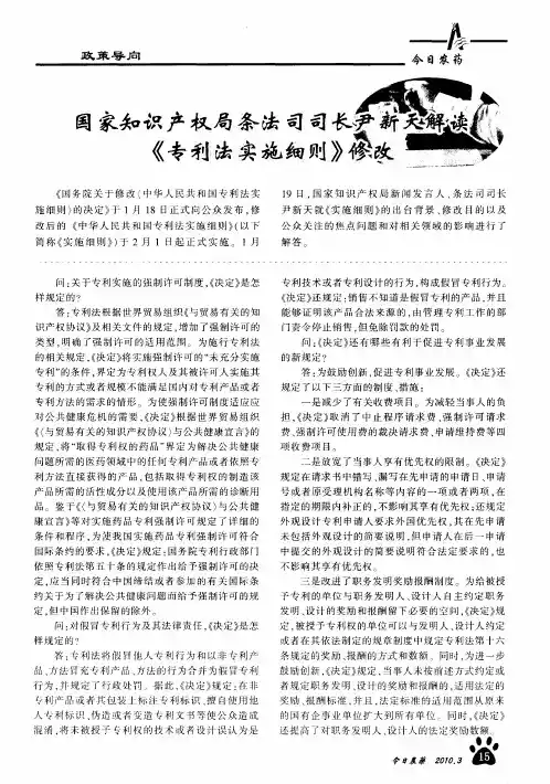 国家知识产权局条法司司长尹新天解读《专利法实施细则》修改
