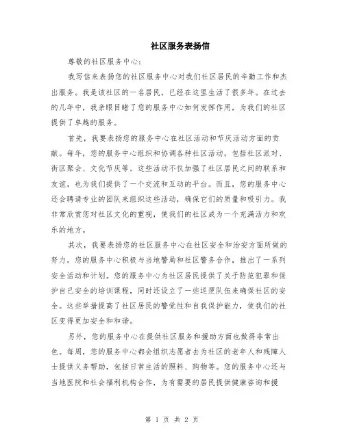 社区服务表扬信
