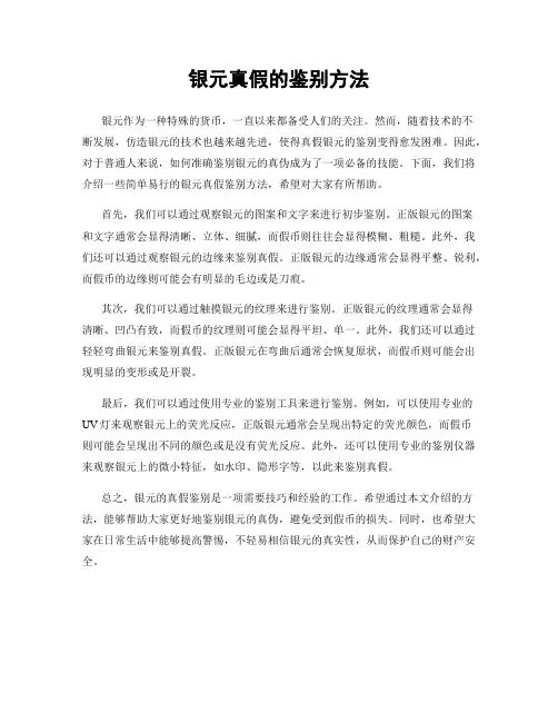 银元真假的鉴别方法