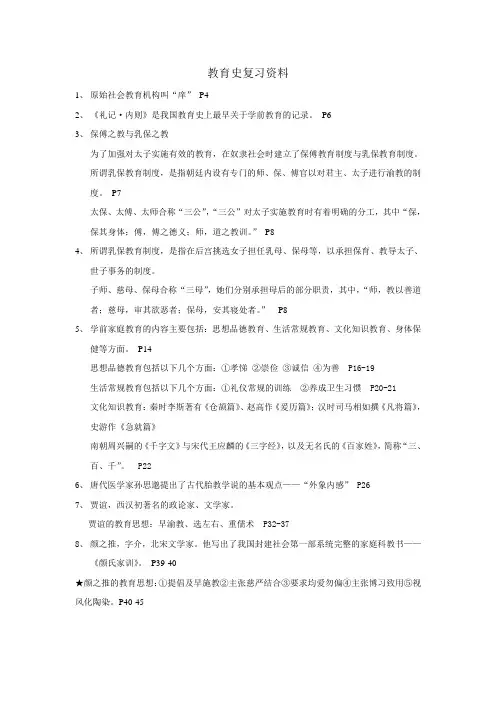 教育史复习资料