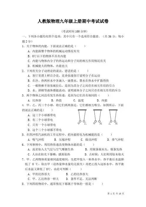 人教版物理九年级上册期中测试卷含答案