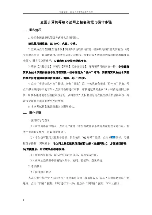 全国计算机等级考试网上报名流程与操作步骤