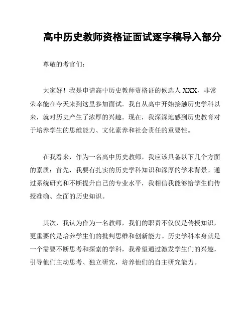 高中历史教师资格证面试逐字稿导入部分