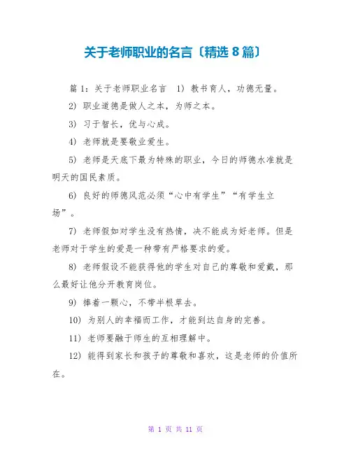 关于教师职业的名言(精选8篇)