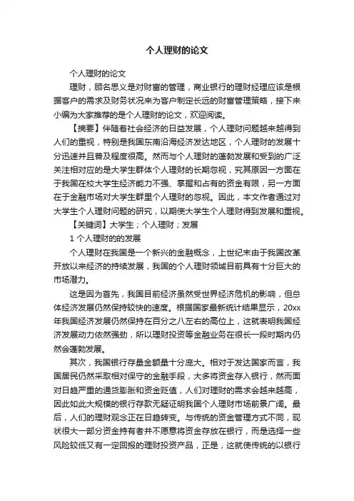 个人理财的论文