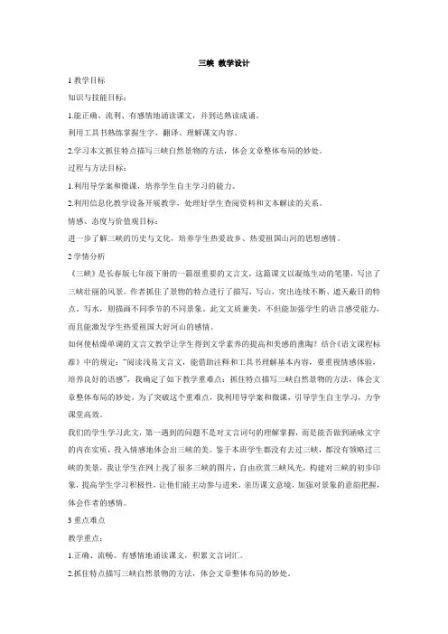 长春版三峡教学设计