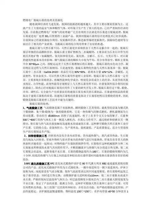 最新燃煤电厂脱硫石膏的处理和资源化(完全)