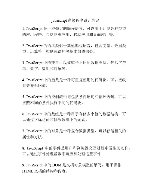 javascript高级程序设计笔记