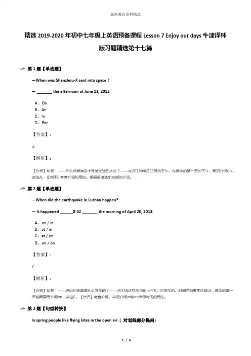 精选2019-2020年初中七年级上英语预备课程Lesson 7 Enjoy our days牛津译林版习题精选第十七篇