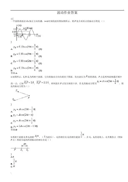 物理学(第五版)下册波动作业答案