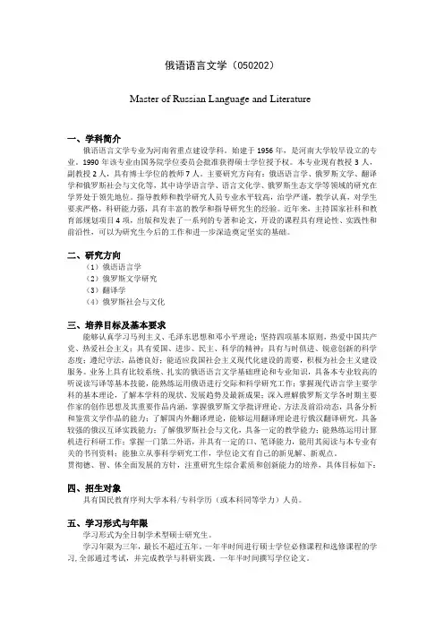 俄语语言文学050202