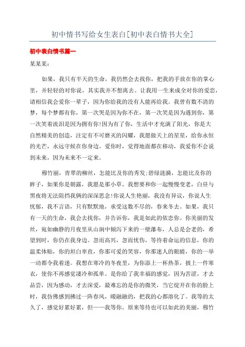 初中情书写给女生表白[初中表白情书大全]