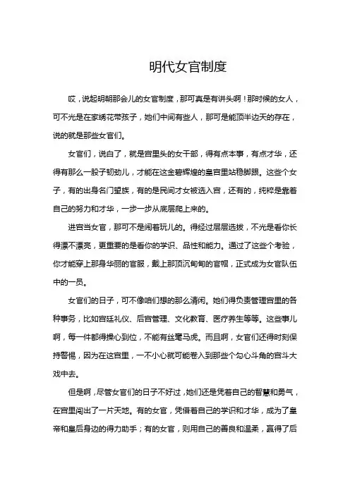 明代女官制度