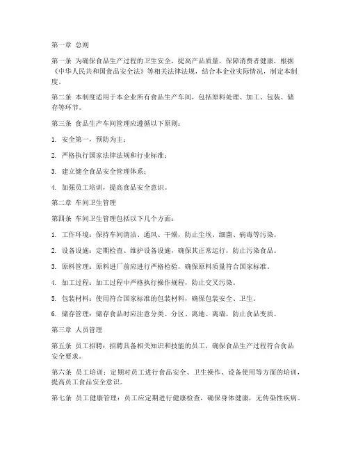 食品车间管理制度规范