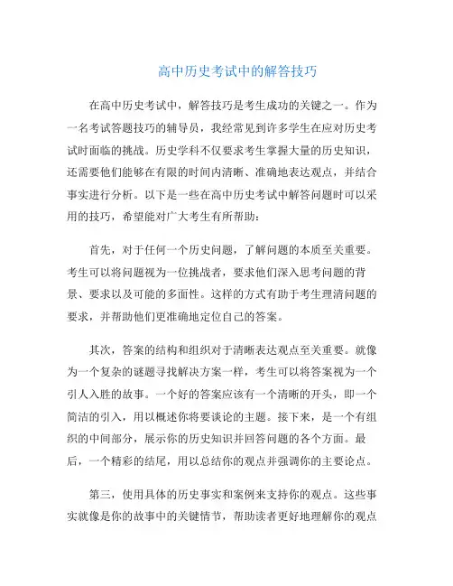 高中历史考试中的解答技巧