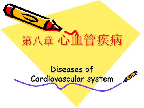 心血管系统疾病--病理学ppt课件