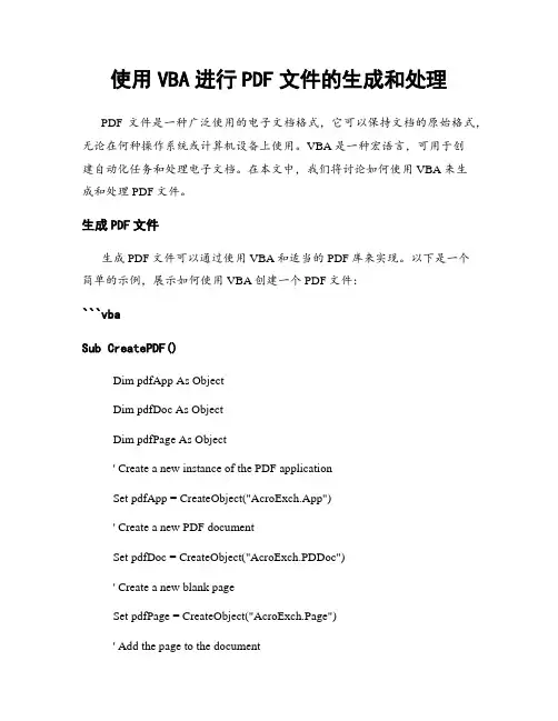 使用VBA进行PDF文件的生成和处理