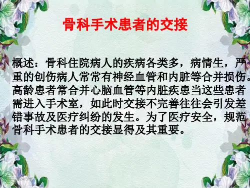 手术患者交接.ppt课件