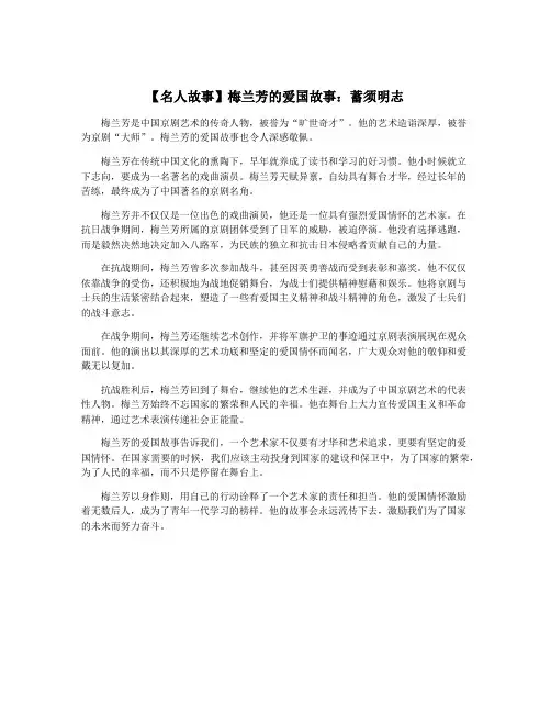 【名人故事】梅兰芳的爱国故事：蓄须明志