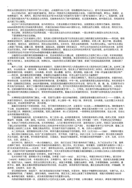 江苏省导游词：雨花台风景区导游词