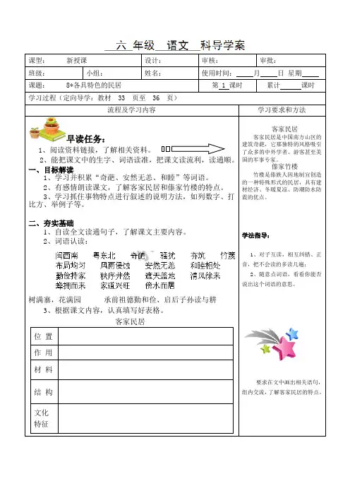 六年级下语文导学案-各具特色的民居-人教新课标版