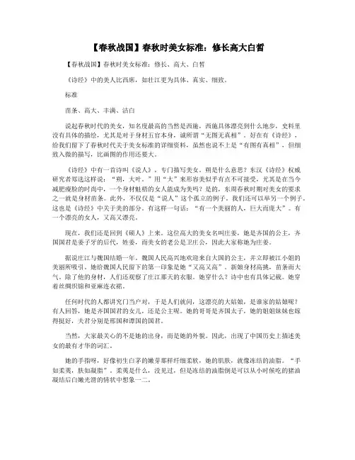 【春秋战国】春秋时美女标准：修长高大白皙