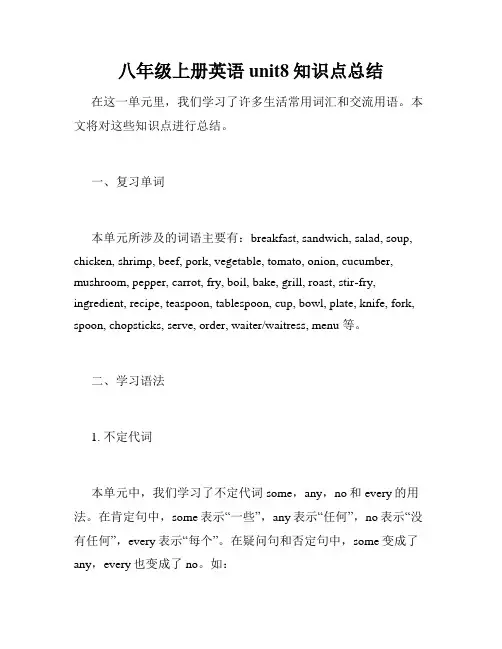 八年级上册英语unit8知识点总结