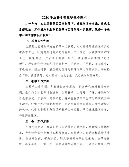 2024年后备干部述职报告范本（四篇）
