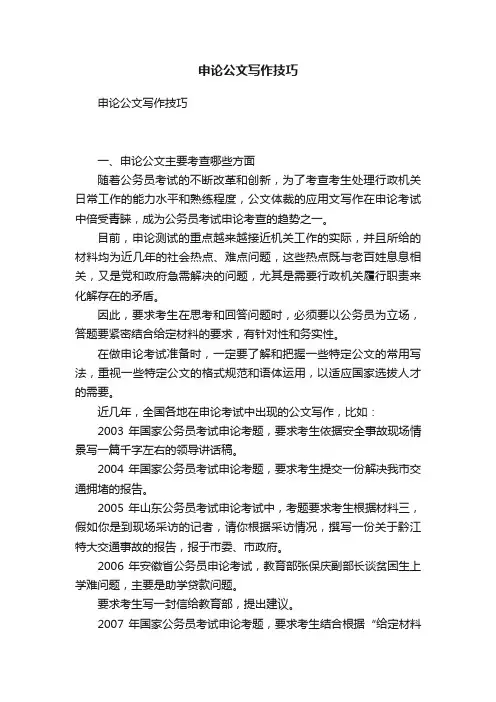 申论公文写作技巧