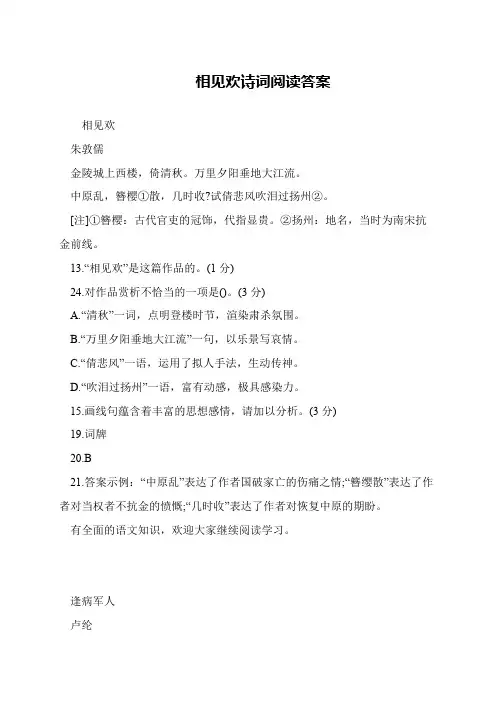 相见欢诗词阅读答案