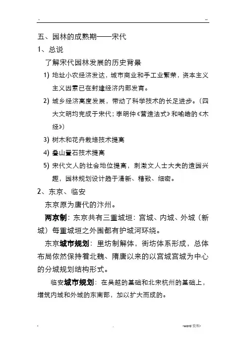 中国古典园林史复习提纲