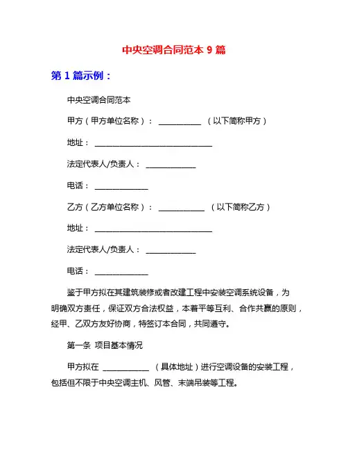 中央空调合同范本9篇