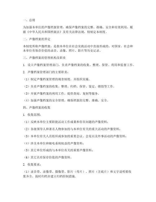 声像档案管理制度