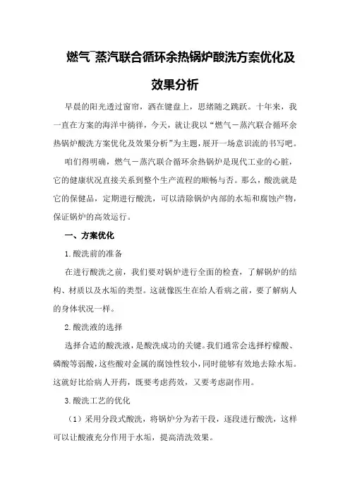 燃气―蒸汽联合循环余热锅炉酸洗方案优化及效果分析