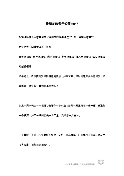 给朋友的拜年短信2015