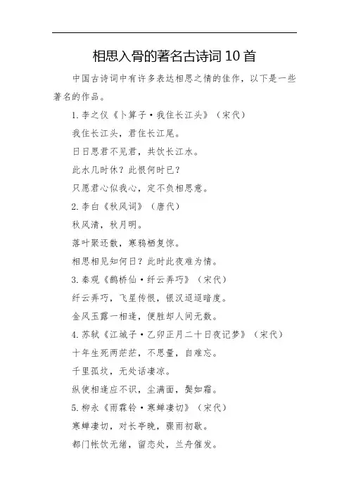 相思入骨的著名古诗词10首