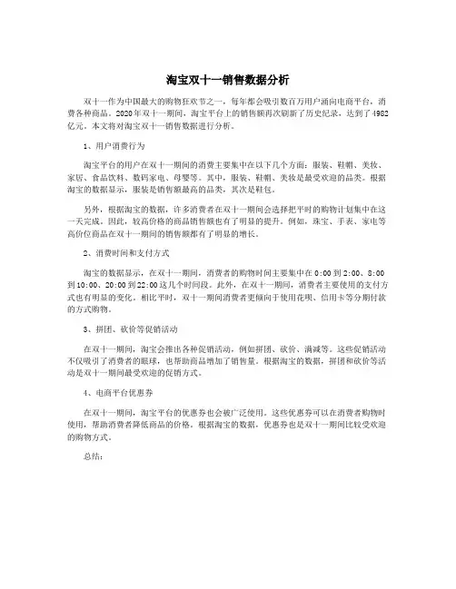 淘宝双十一销售数据分析
