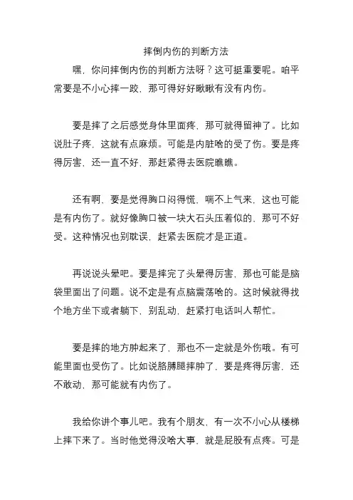 摔倒内伤的判断方法