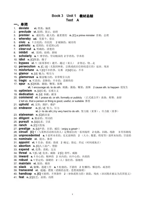 新视野大学英语(第三版)Book3-Unit1-知识点总结